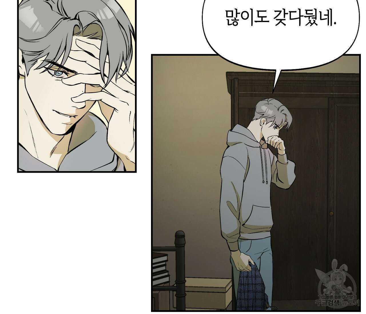 너드 프로젝트(Nerd Project) 3화 6