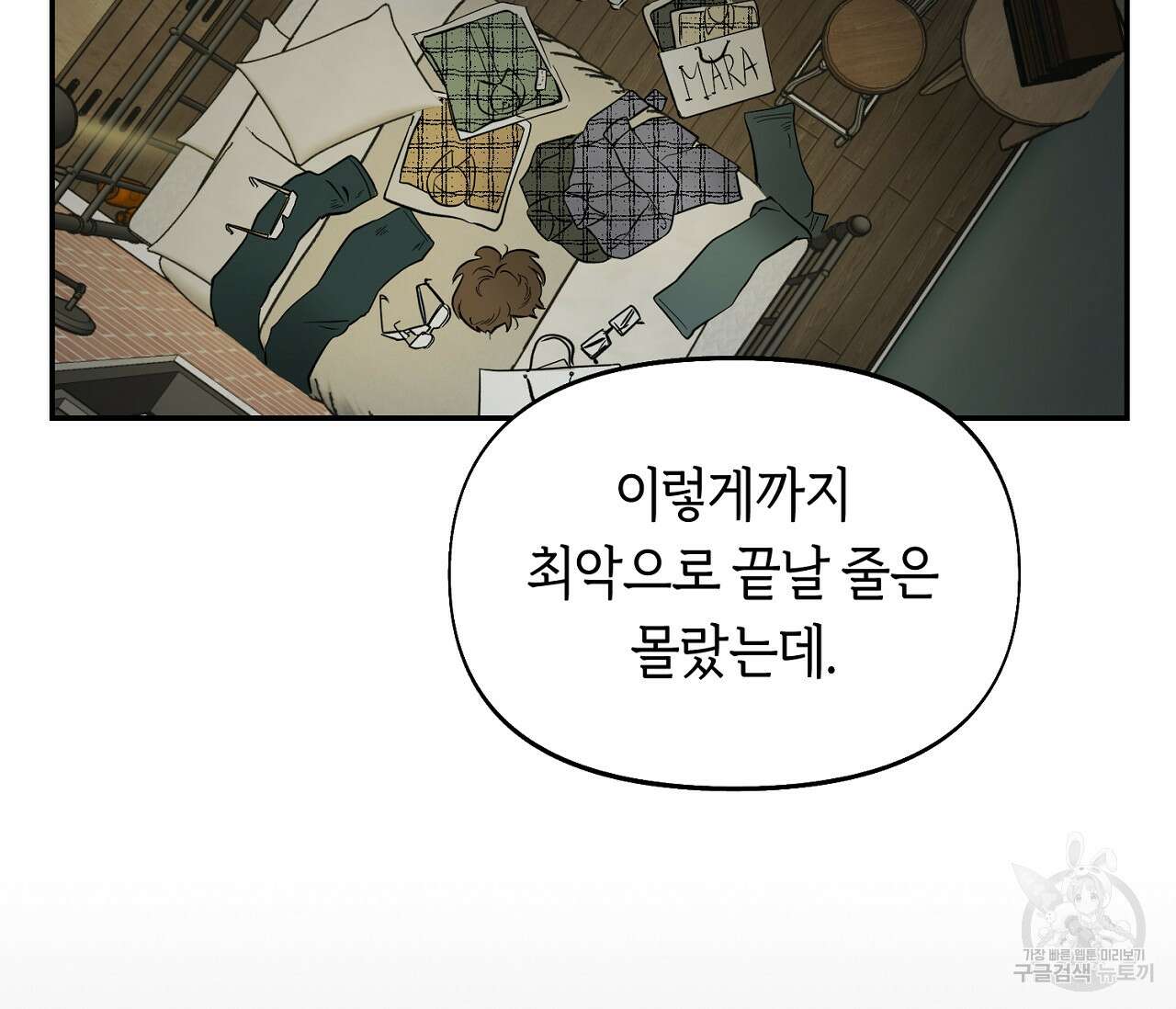 너드 프로젝트(Nerd Project) 3화 8