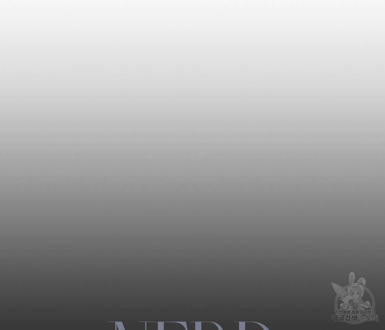 너드 프로젝트(Nerd Project) 3화 9