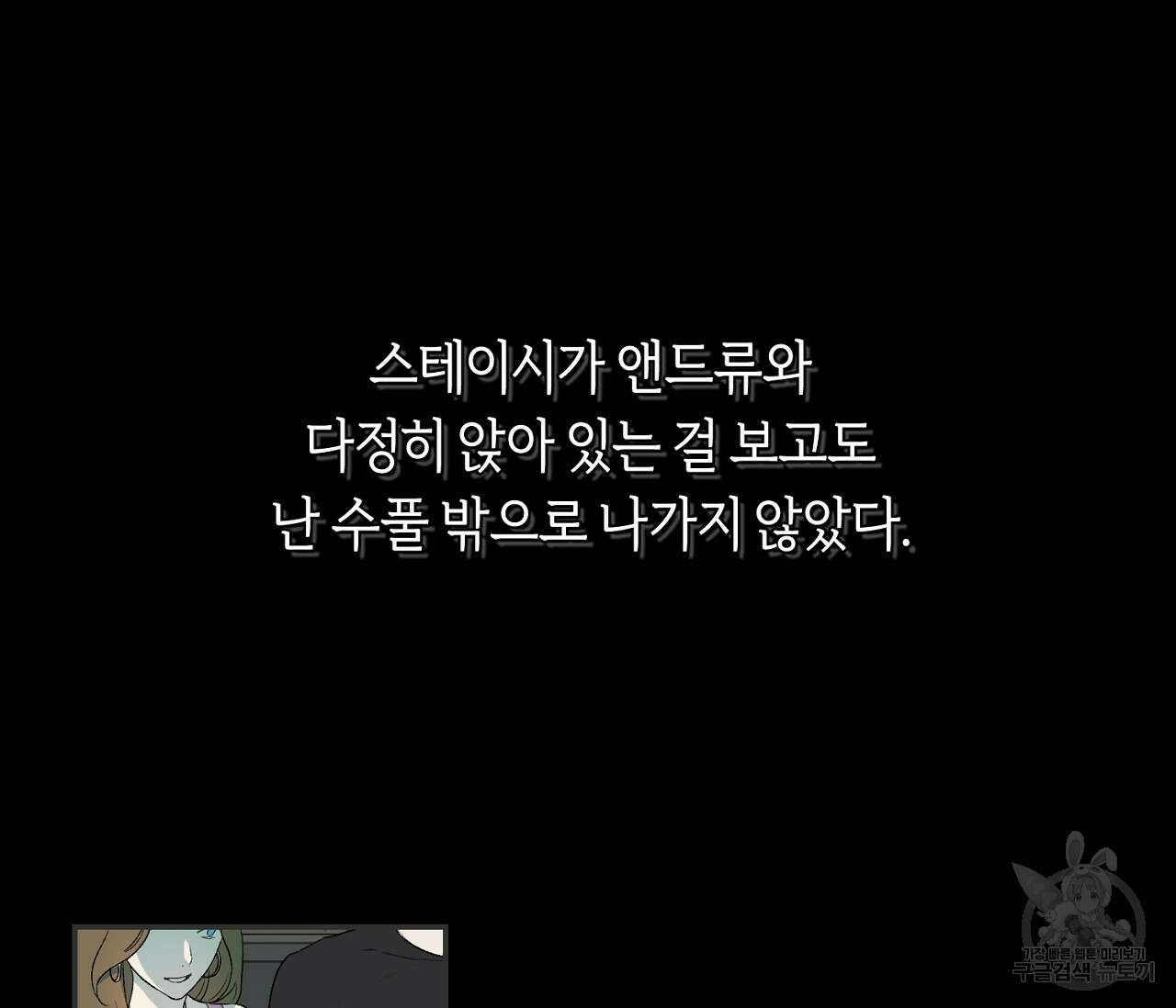 너드 프로젝트(Nerd Project) 3화 12