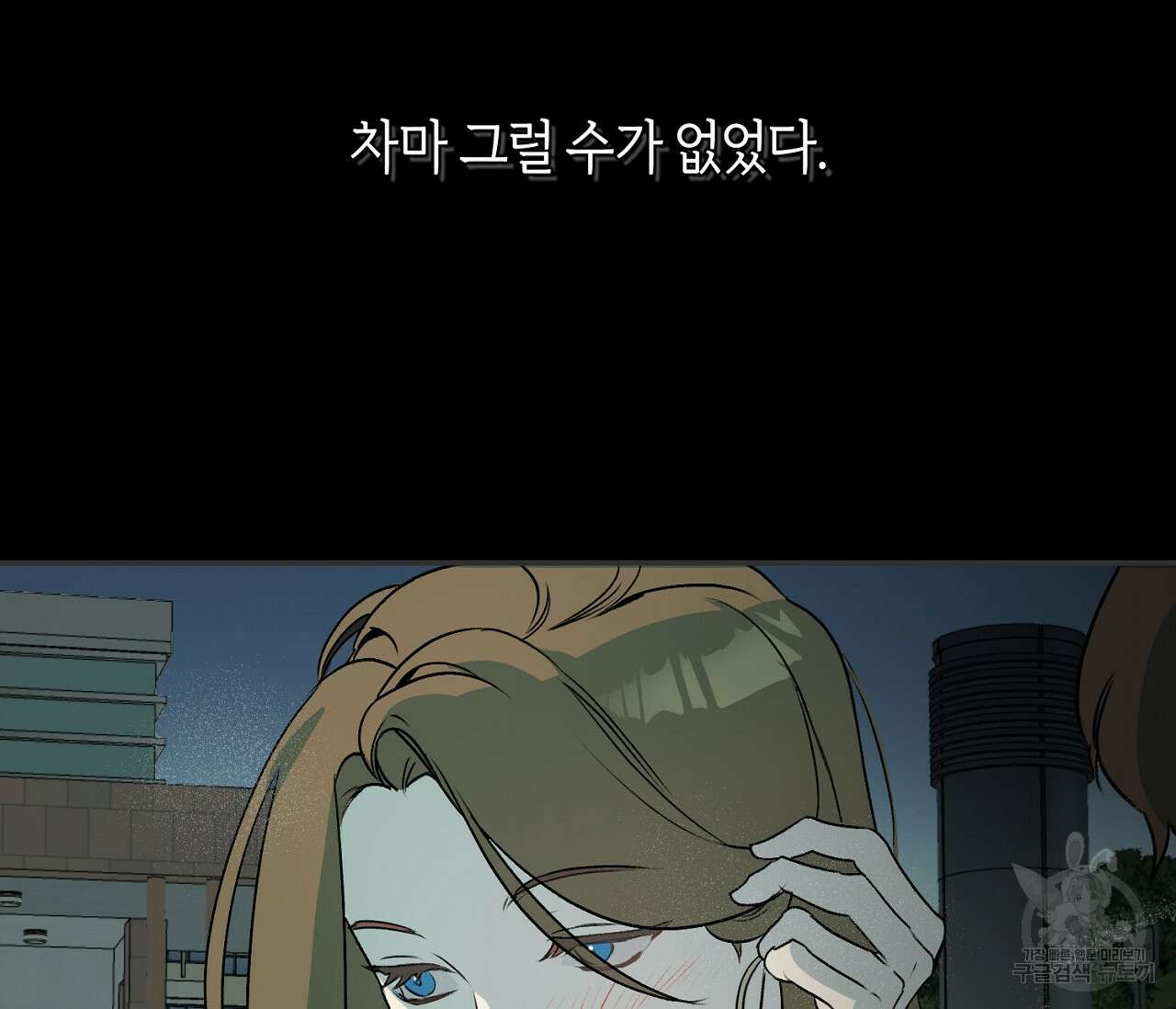 너드 프로젝트(Nerd Project) 3화 14