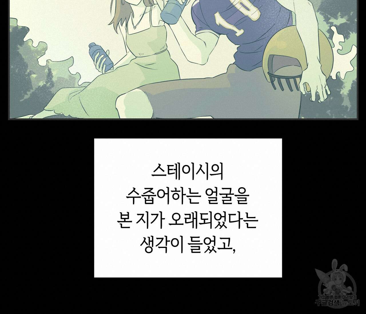 너드 프로젝트(Nerd Project) 3화 17