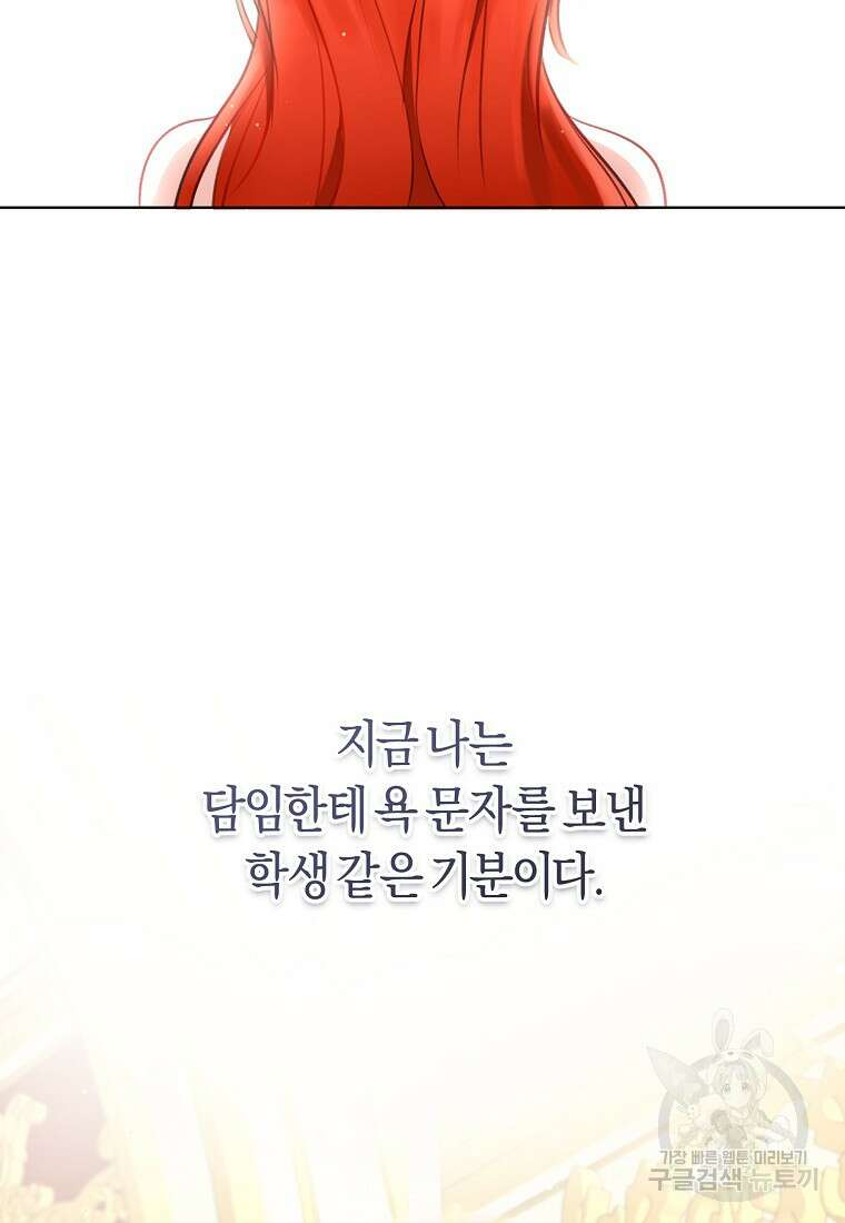 그 대공의 화려한 결혼은 사기 4화 2