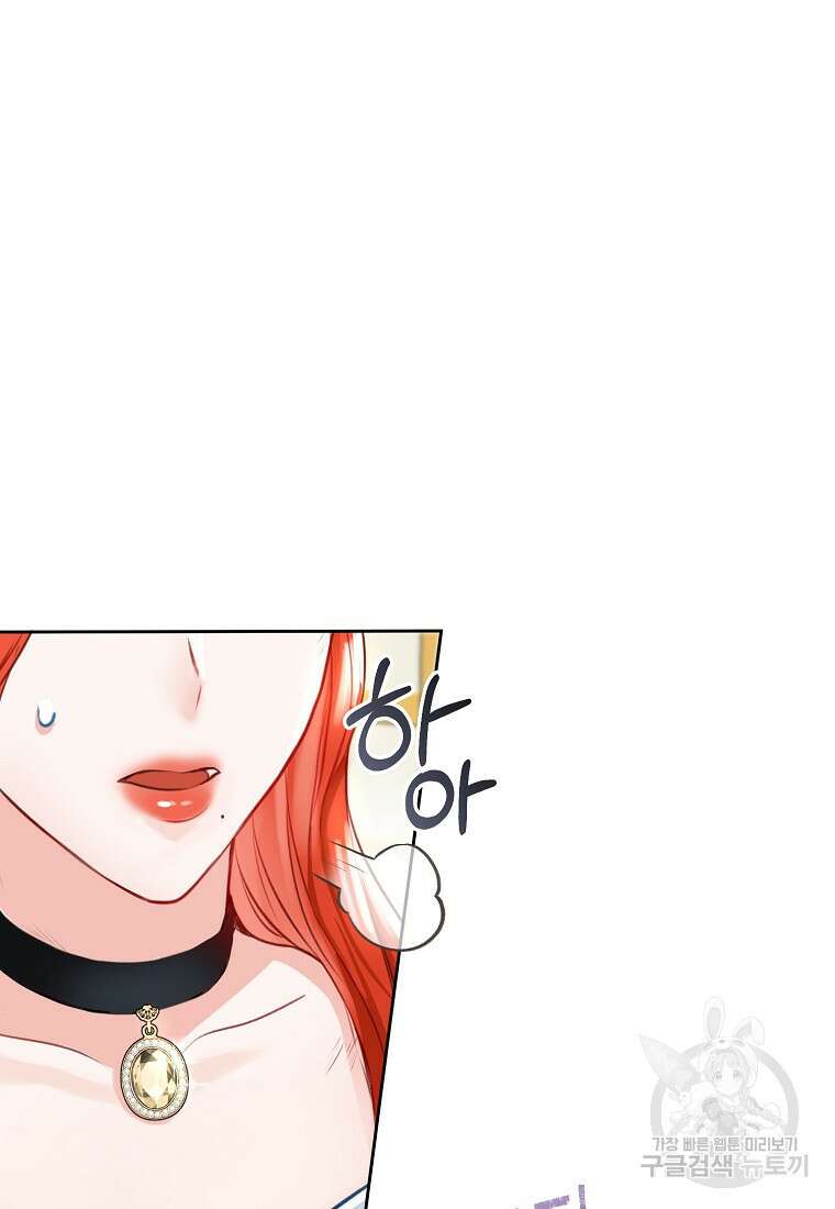 그 대공의 화려한 결혼은 사기 4화 6