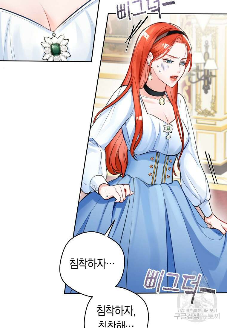 그 대공의 화려한 결혼은 사기 4화 7