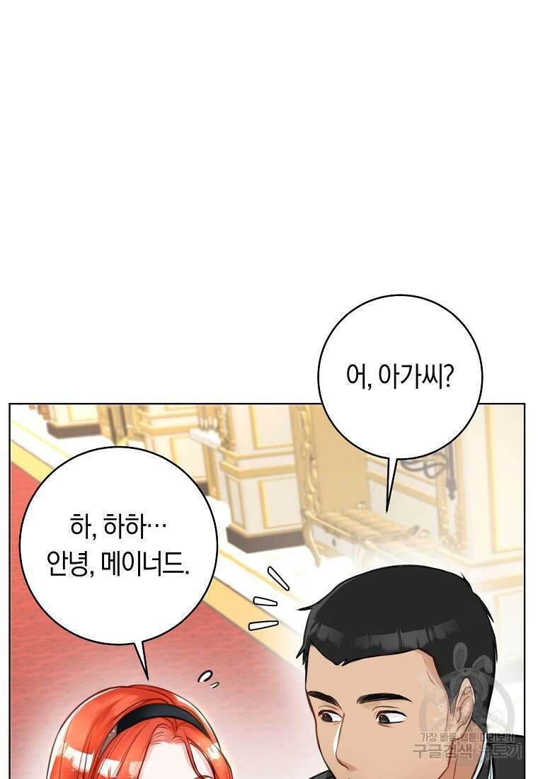 그 대공의 화려한 결혼은 사기 4화 9