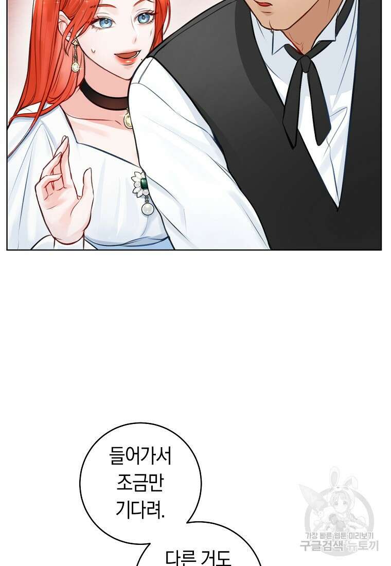 그 대공의 화려한 결혼은 사기 4화 10