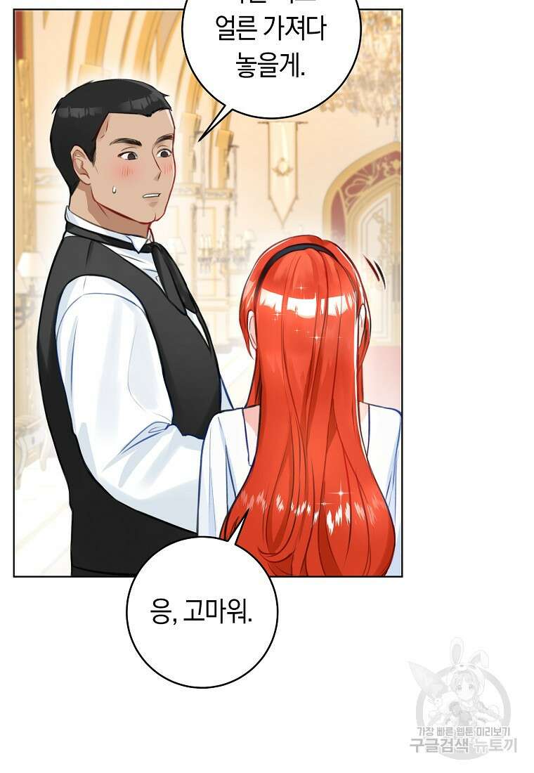 그 대공의 화려한 결혼은 사기 4화 11