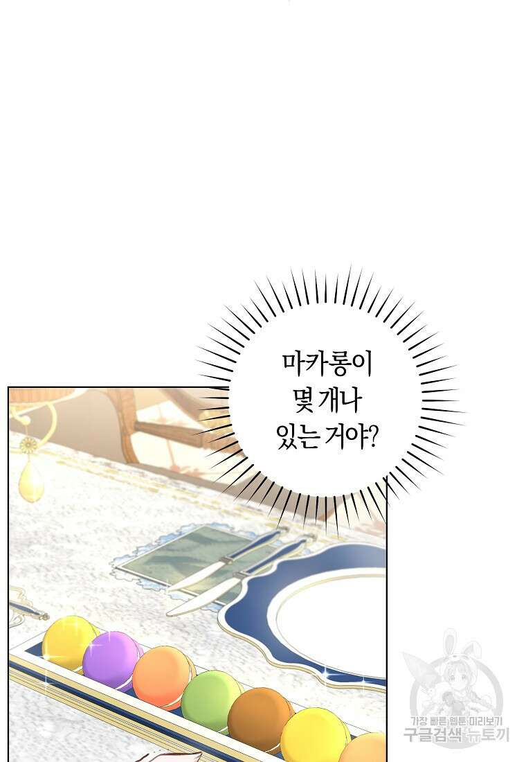 그 대공의 화려한 결혼은 사기 4화 16