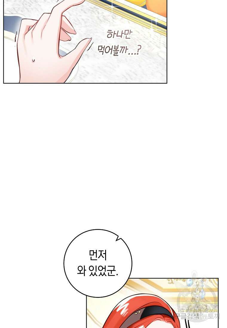 그 대공의 화려한 결혼은 사기 4화 17