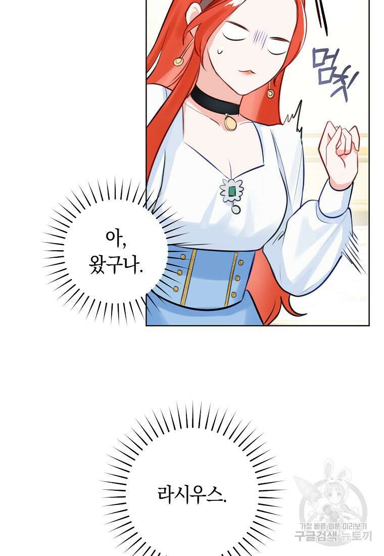 그 대공의 화려한 결혼은 사기 4화 18