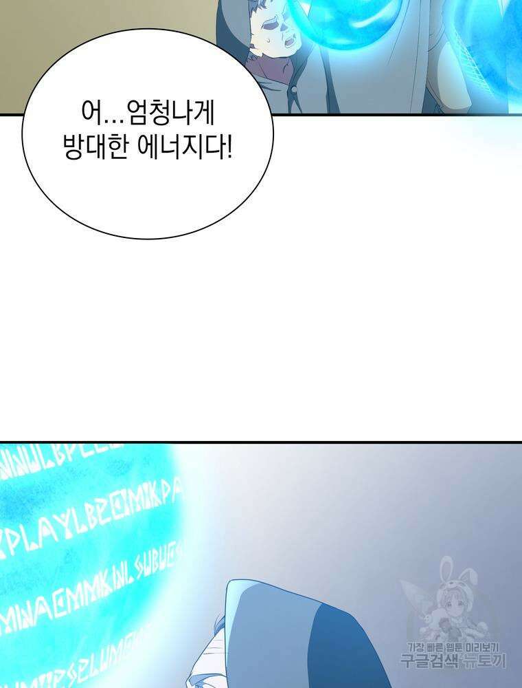 남편의 최애는 최강마녀 4화 6