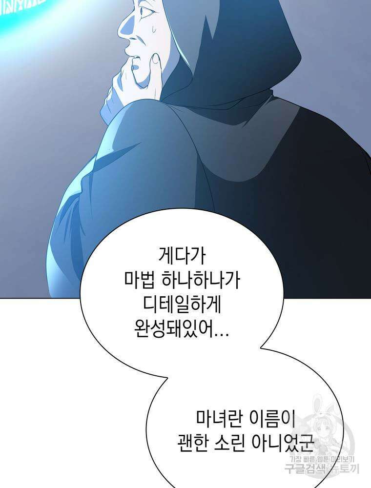 남편의 최애는 최강마녀 4화 7