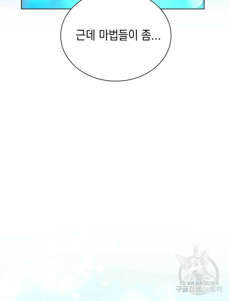 남편의 최애는 최강마녀 4화 28