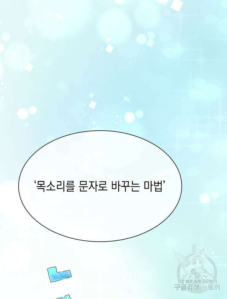 남편의 최애는 최강마녀 4화 32