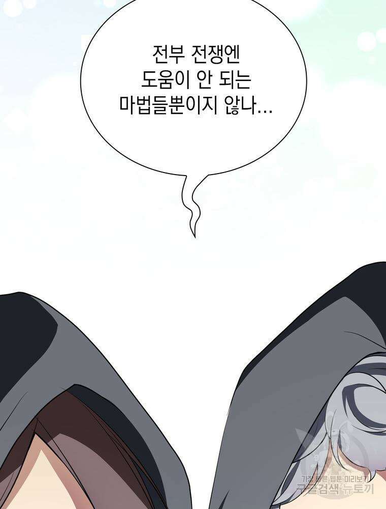 남편의 최애는 최강마녀 4화 35