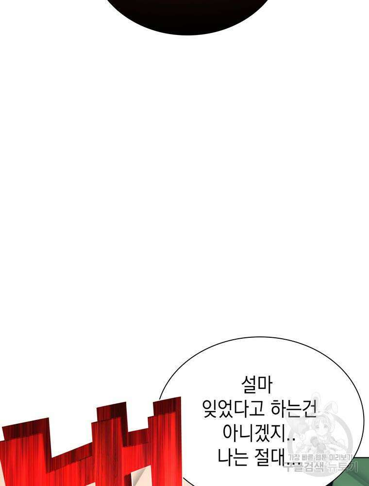 남편의 최애는 최강마녀 4화 49