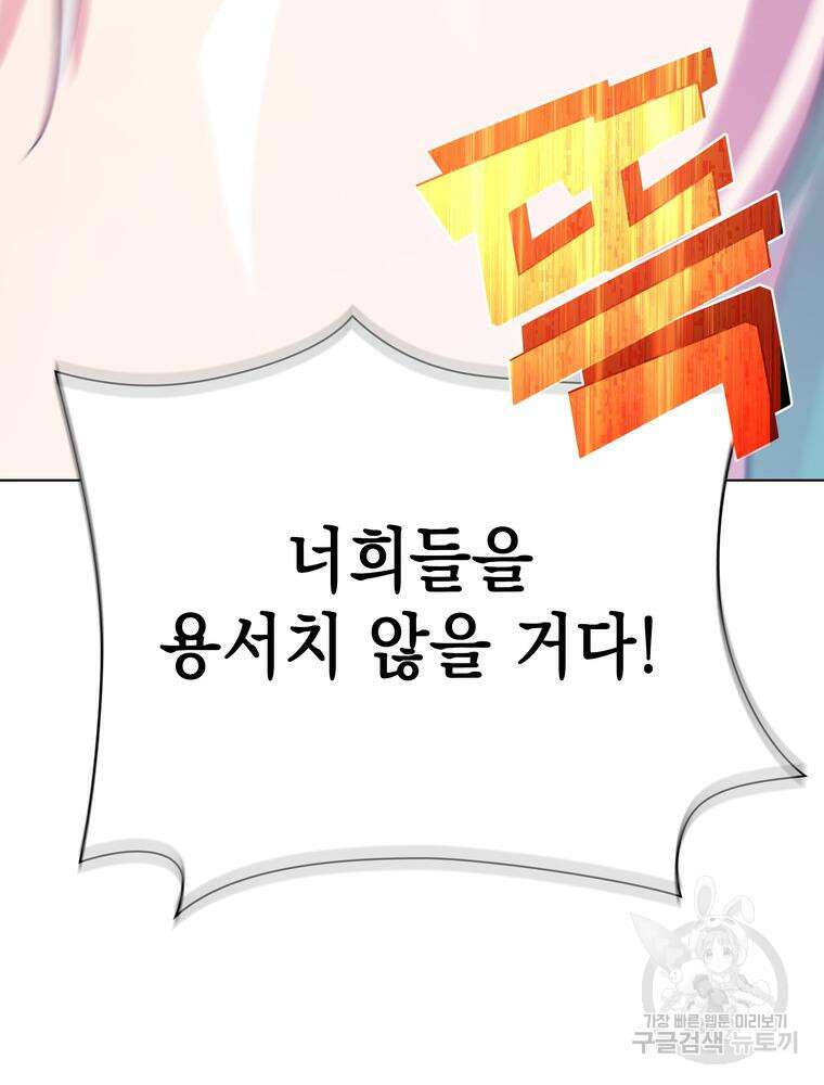 남편의 최애는 최강마녀 4화 51