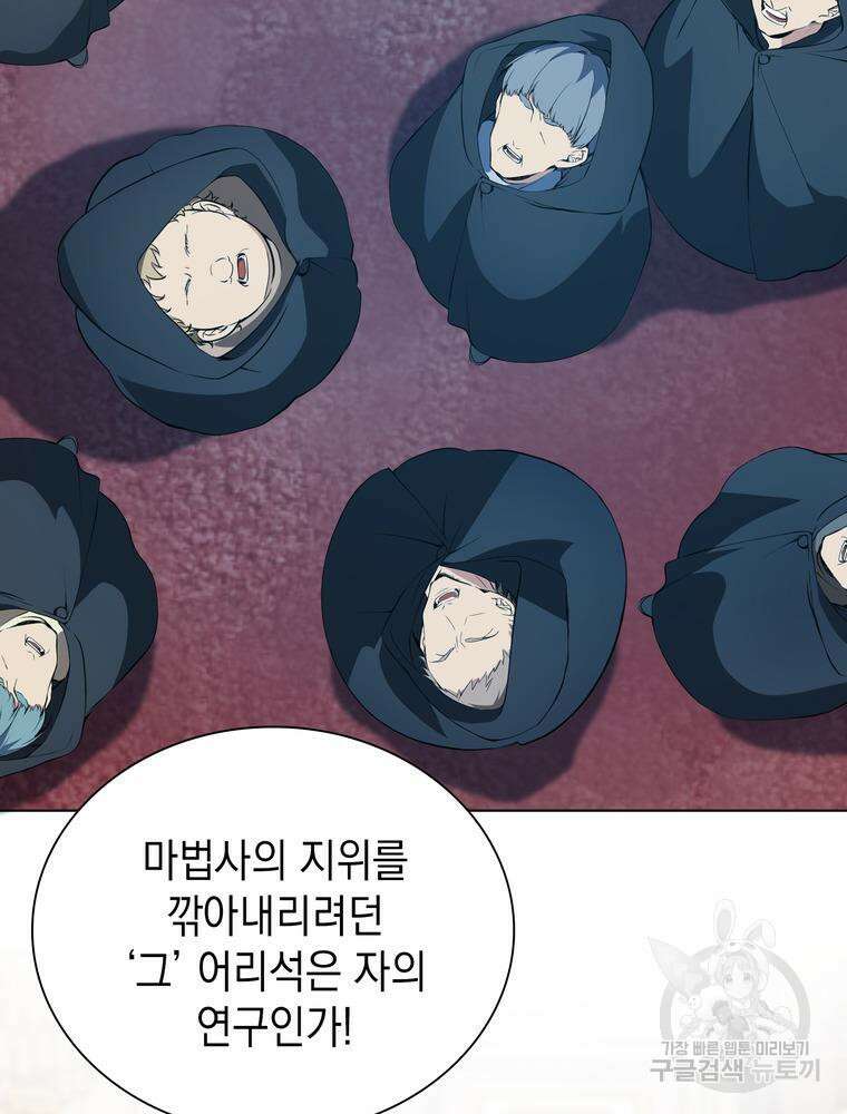 남편의 최애는 최강마녀 4화 53