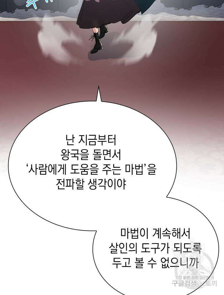 남편의 최애는 최강마녀 4화 55