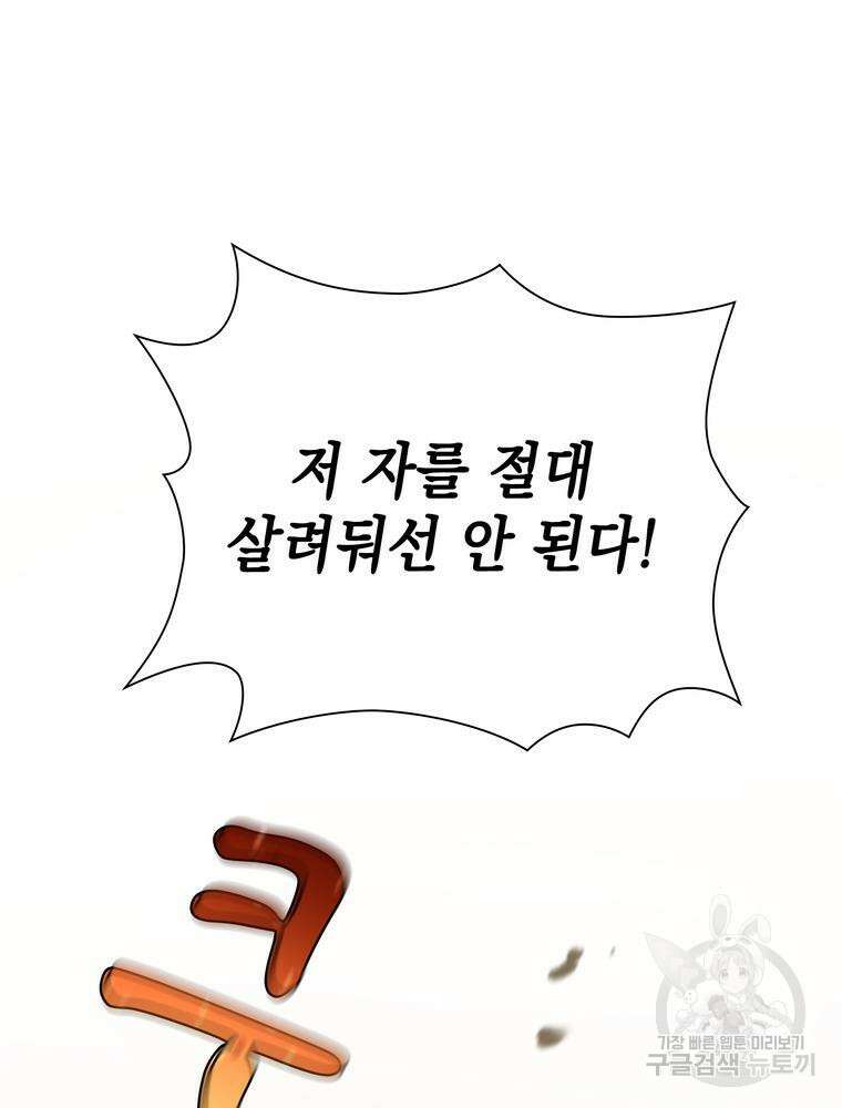 남편의 최애는 최강마녀 4화 58