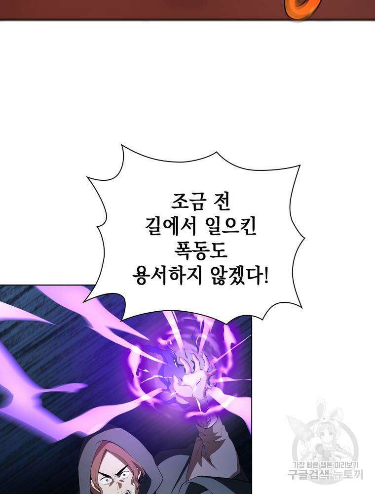 남편의 최애는 최강마녀 4화 60
