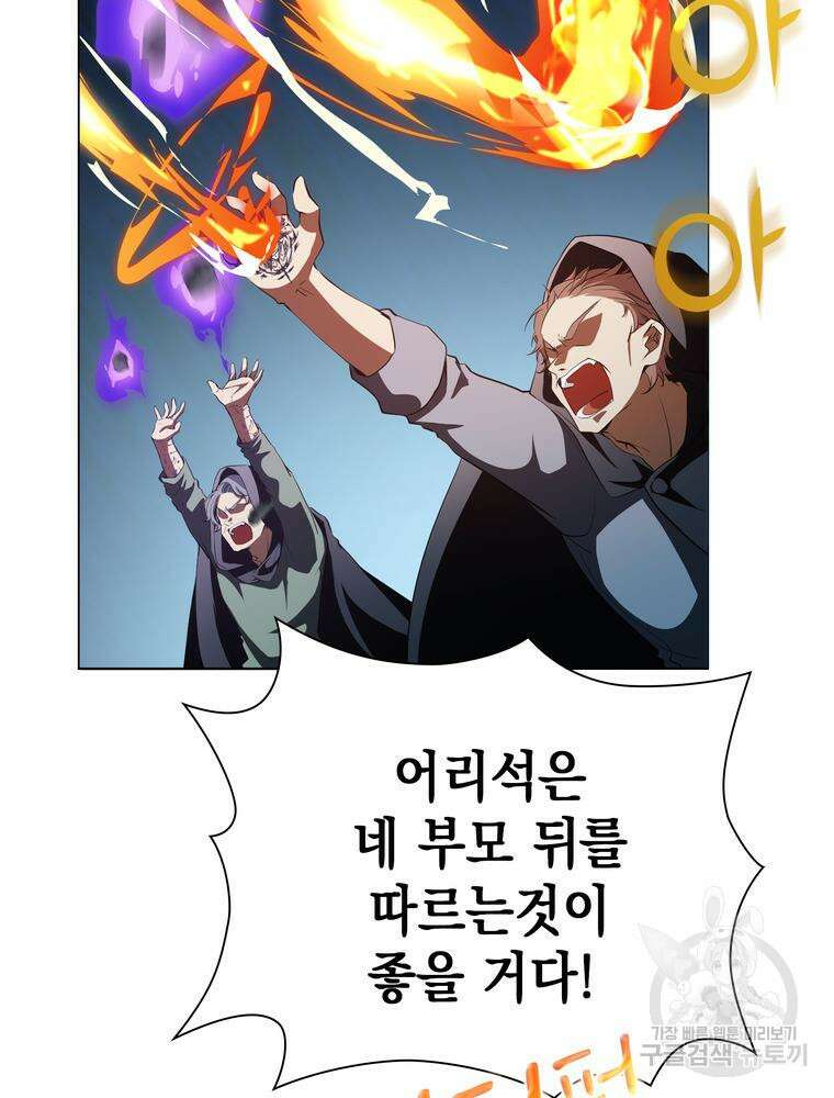 남편의 최애는 최강마녀 4화 63