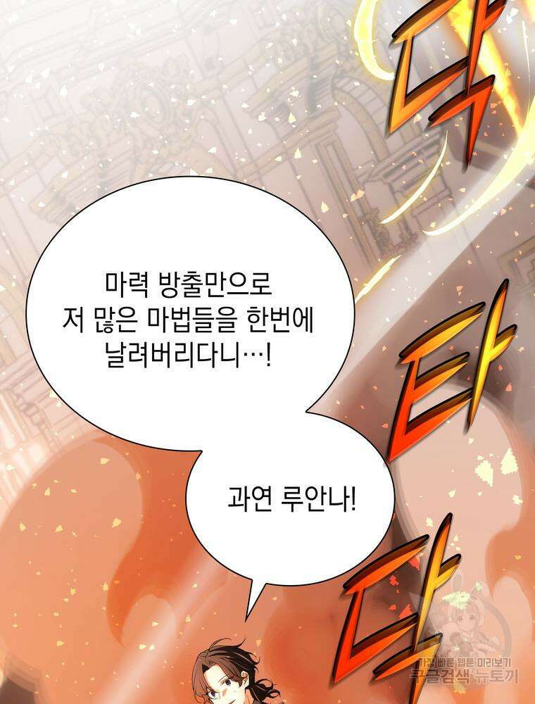남편의 최애는 최강마녀 4화 86