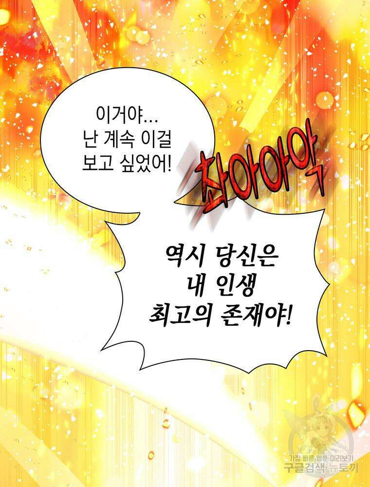 남편의 최애는 최강마녀 4화 90