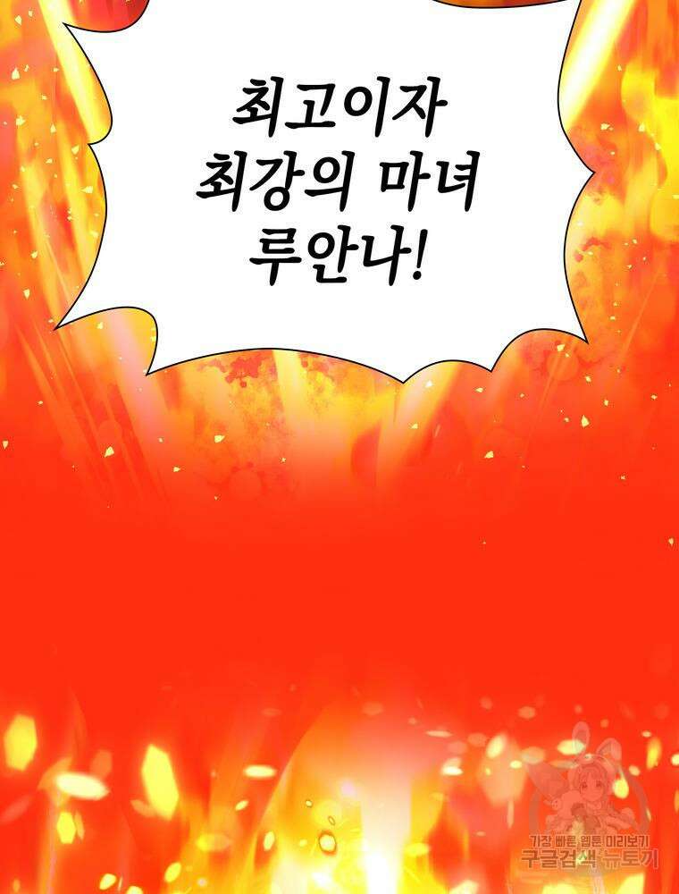 남편의 최애는 최강마녀 4화 93