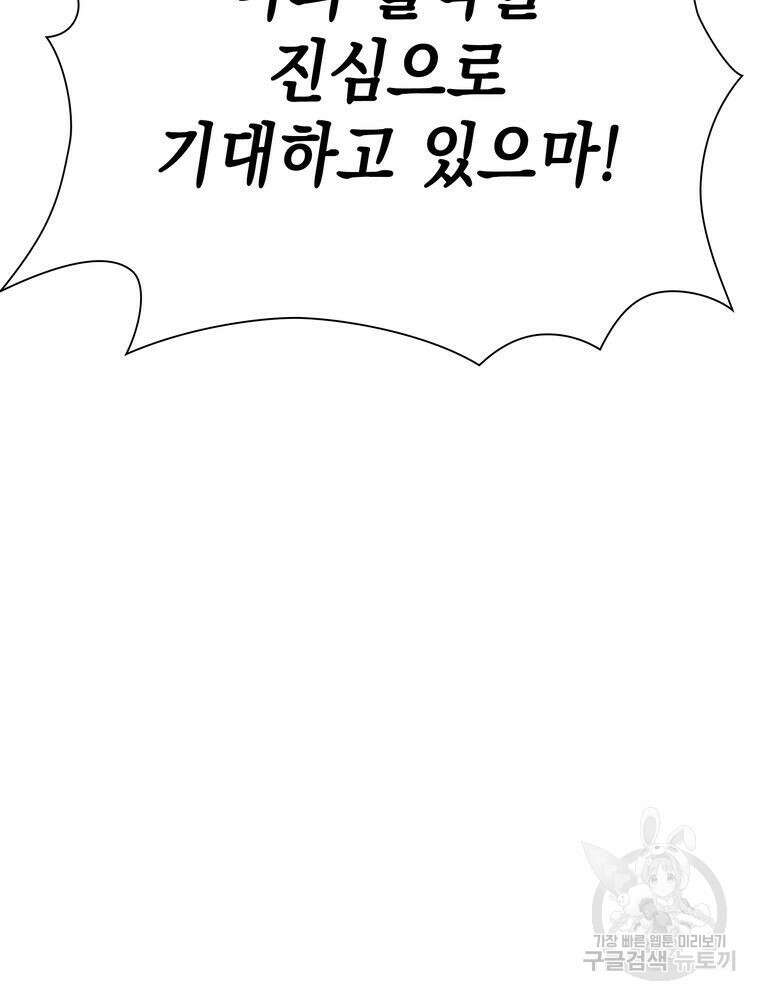 남편의 최애는 최강마녀 4화 95