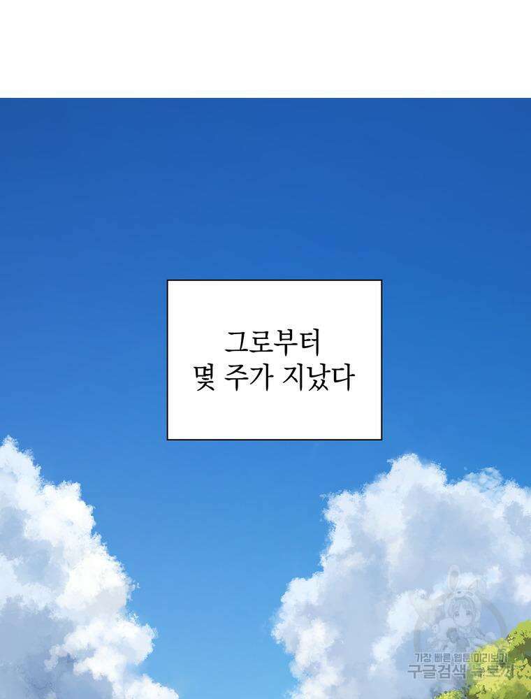 남편의 최애는 최강마녀 8화 2