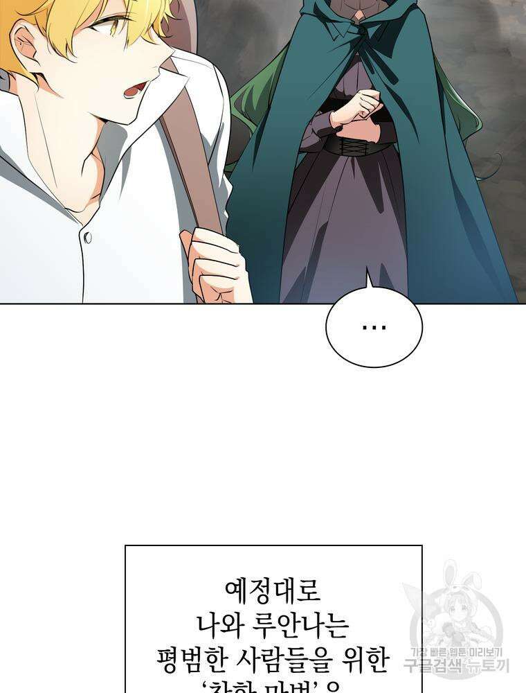 남편의 최애는 최강마녀 8화 5