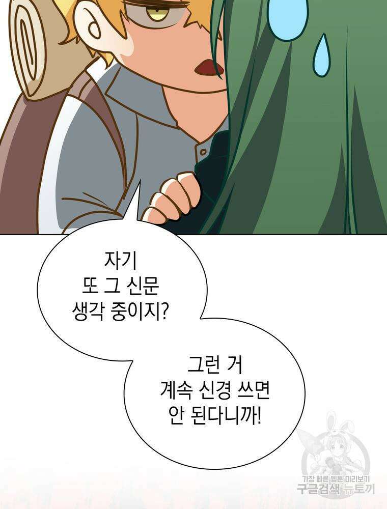 남편의 최애는 최강마녀 8화 12