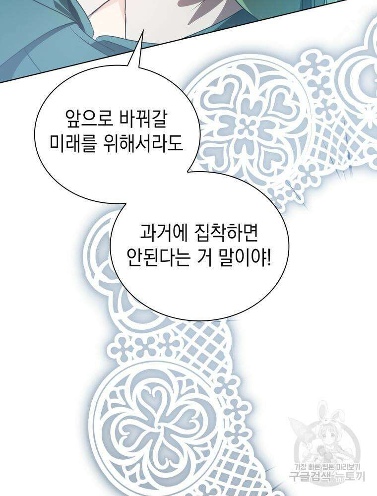 남편의 최애는 최강마녀 8화 27