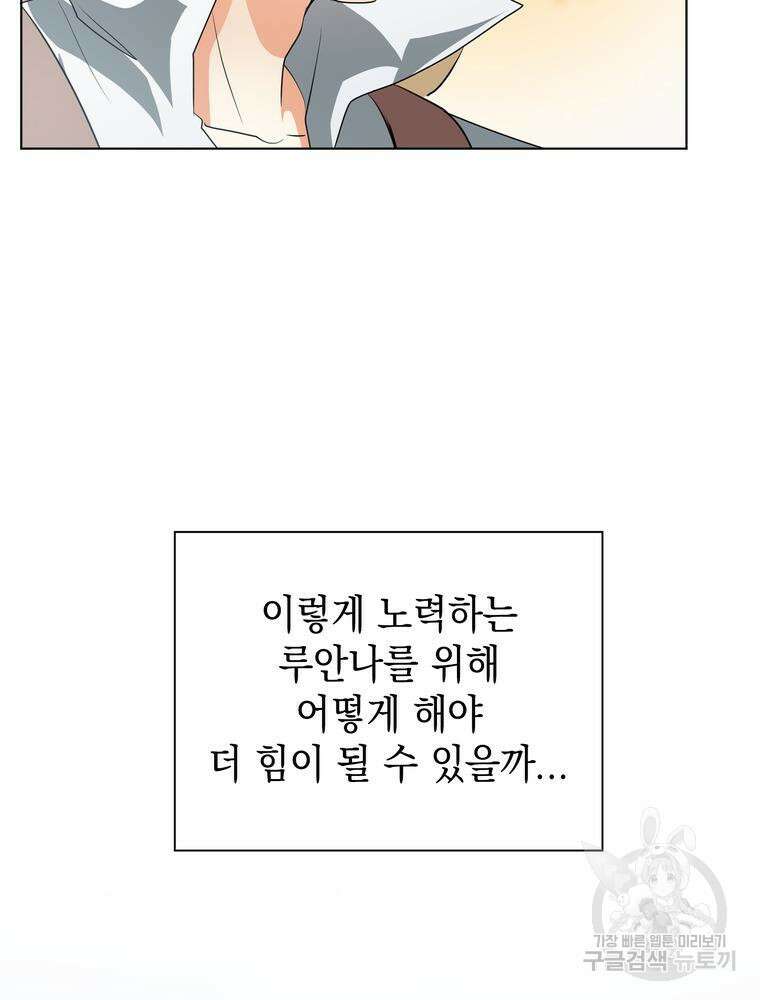 남편의 최애는 최강마녀 8화 30