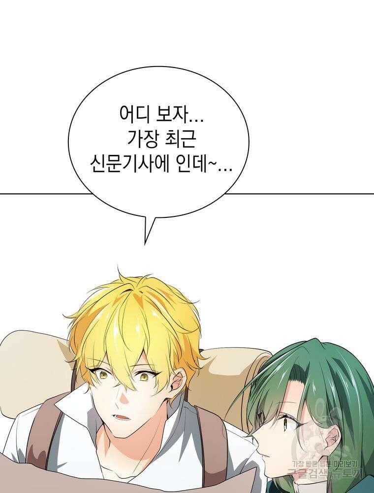 남편의 최애는 최강마녀 8화 33