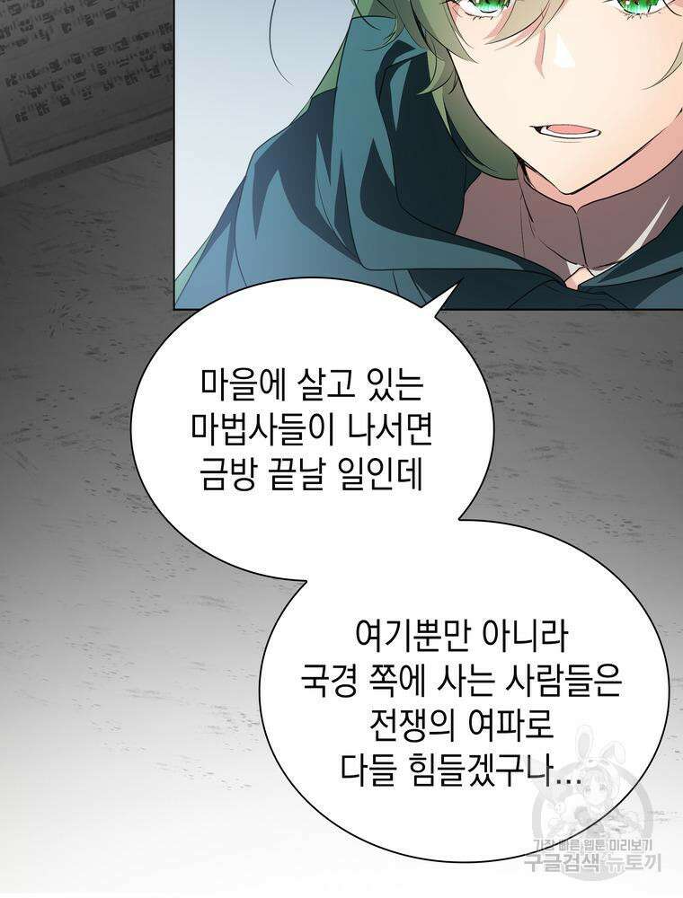 남편의 최애는 최강마녀 8화 36