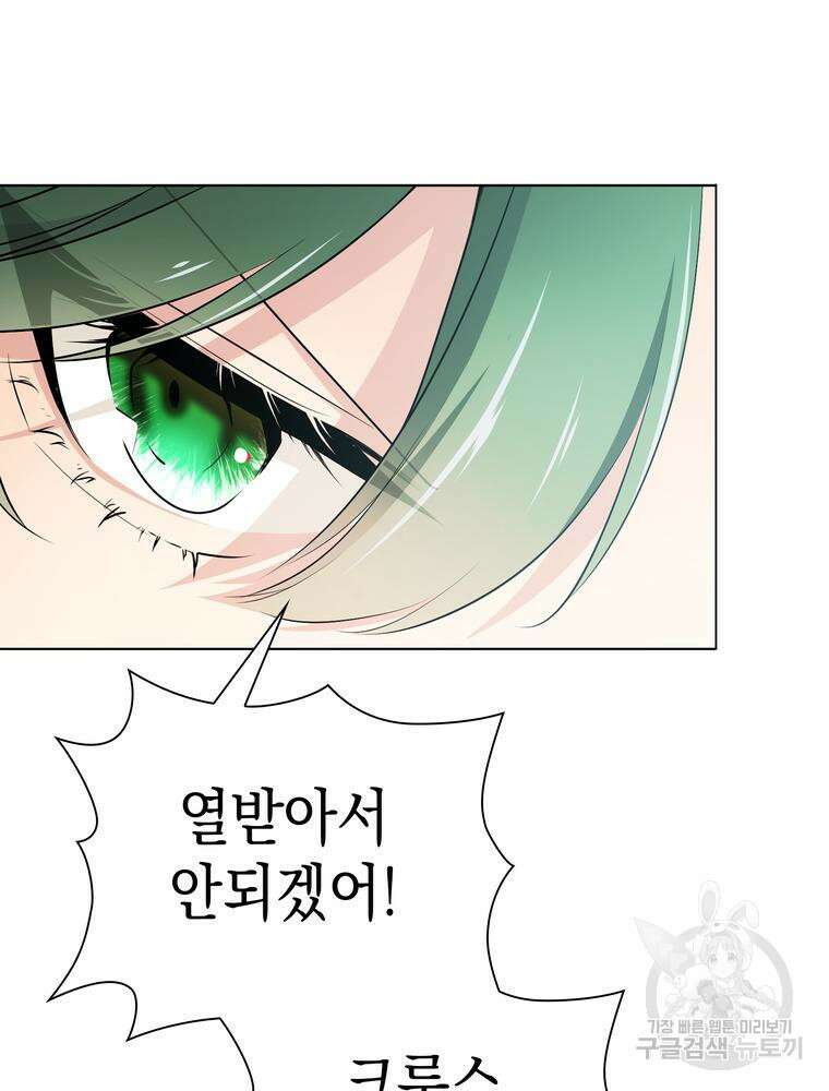 남편의 최애는 최강마녀 8화 39