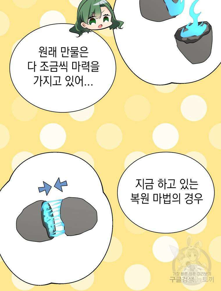 남편의 최애는 최강마녀 8화 73