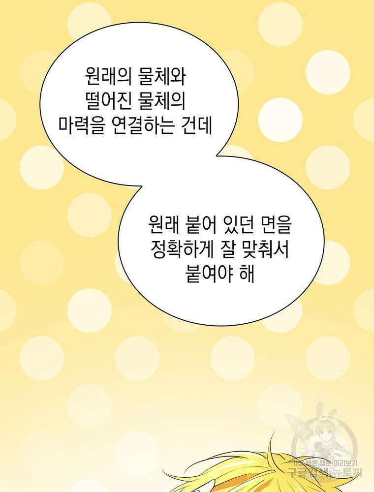남편의 최애는 최강마녀 8화 74