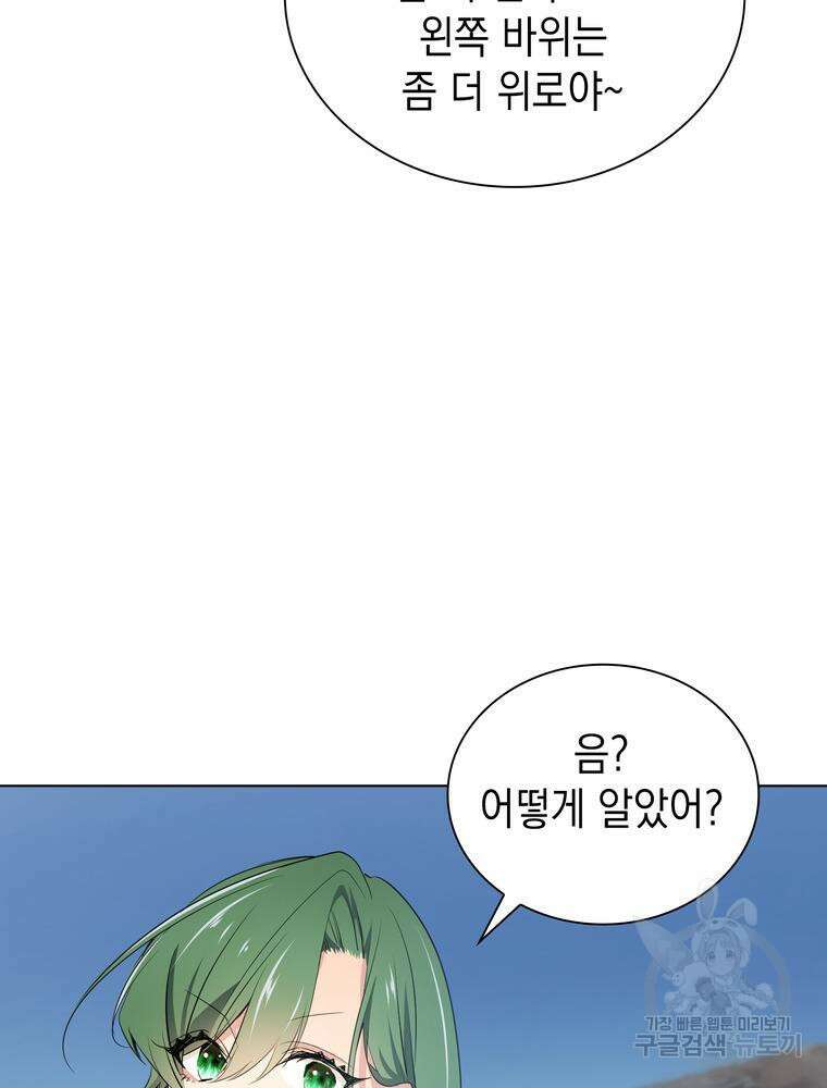 남편의 최애는 최강마녀 8화 76