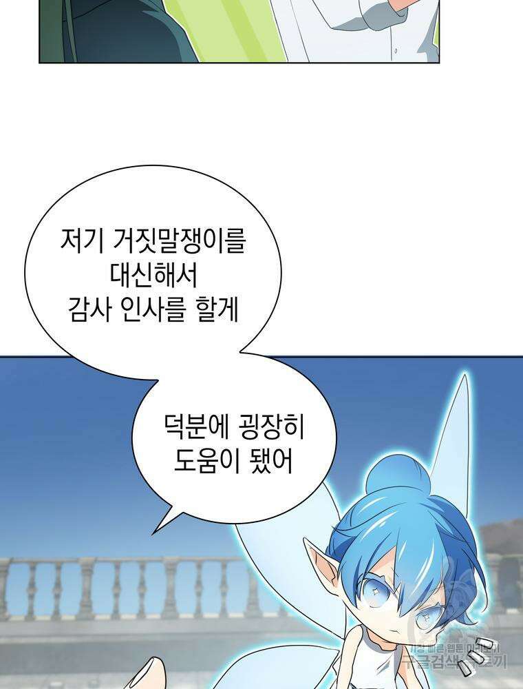 남편의 최애는 최강마녀 8화 82