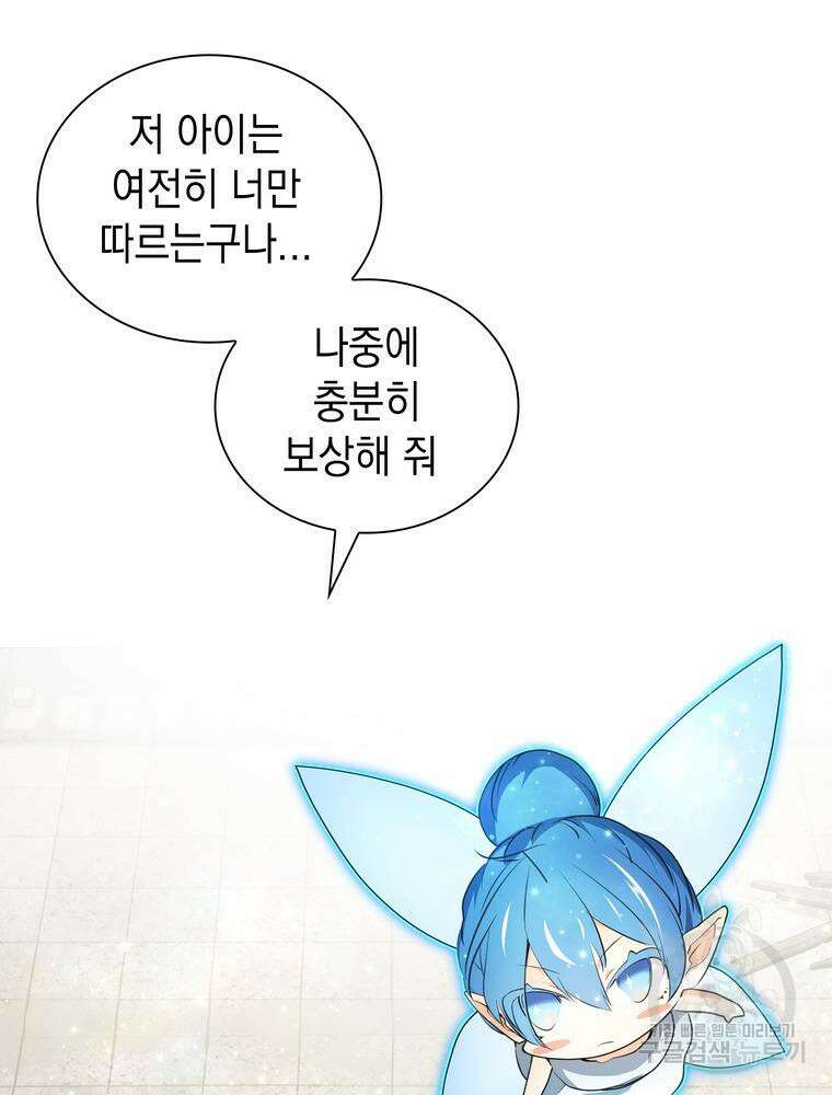 남편의 최애는 최강마녀 8화 85