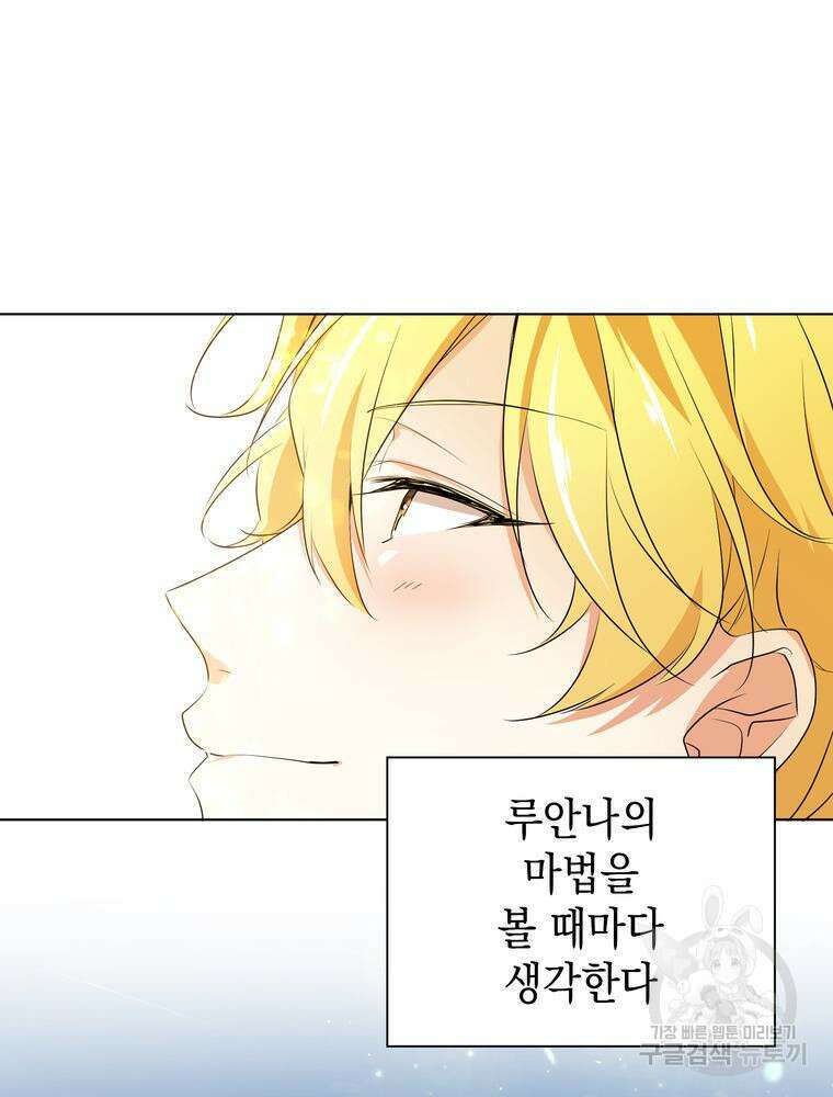 남편의 최애는 최강마녀 8화 87