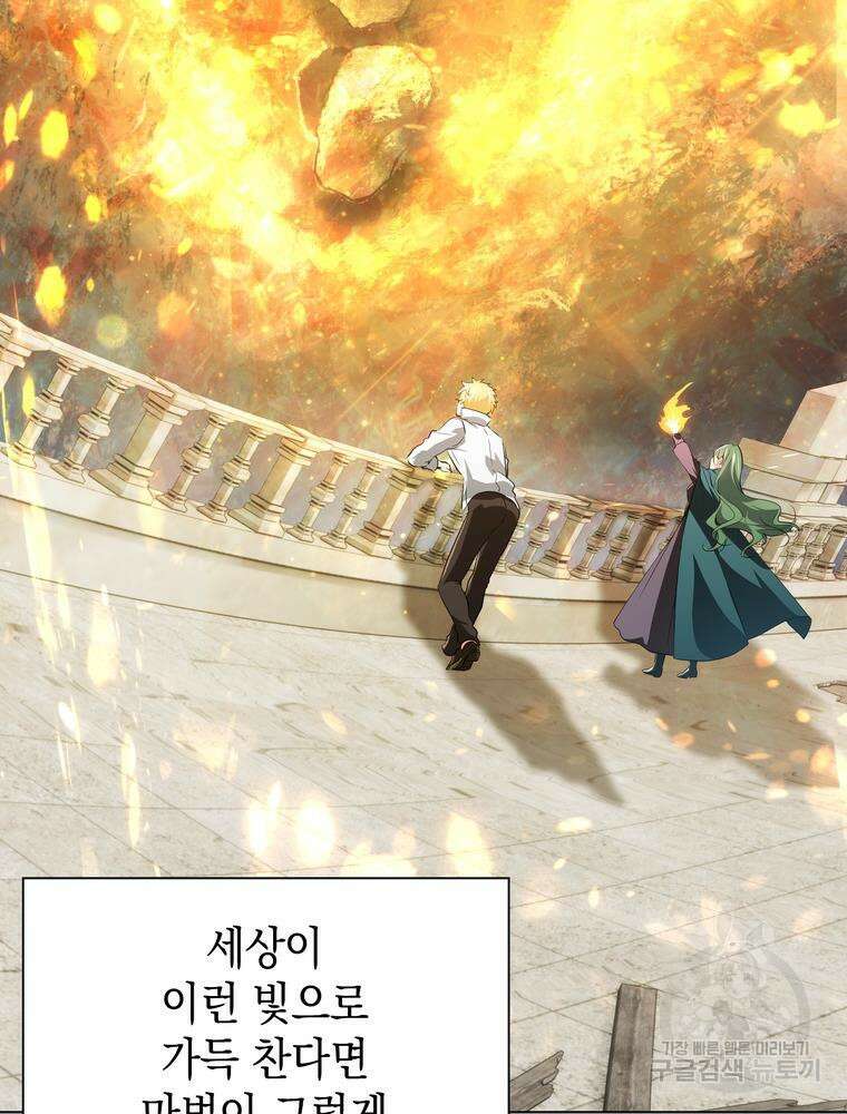남편의 최애는 최강마녀 8화 89