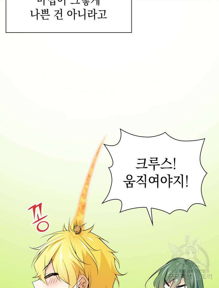 남편의 최애는 최강마녀 8화 90