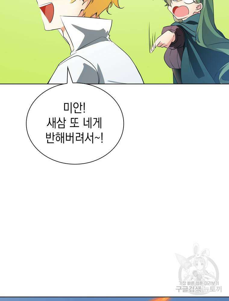 남편의 최애는 최강마녀 8화 91