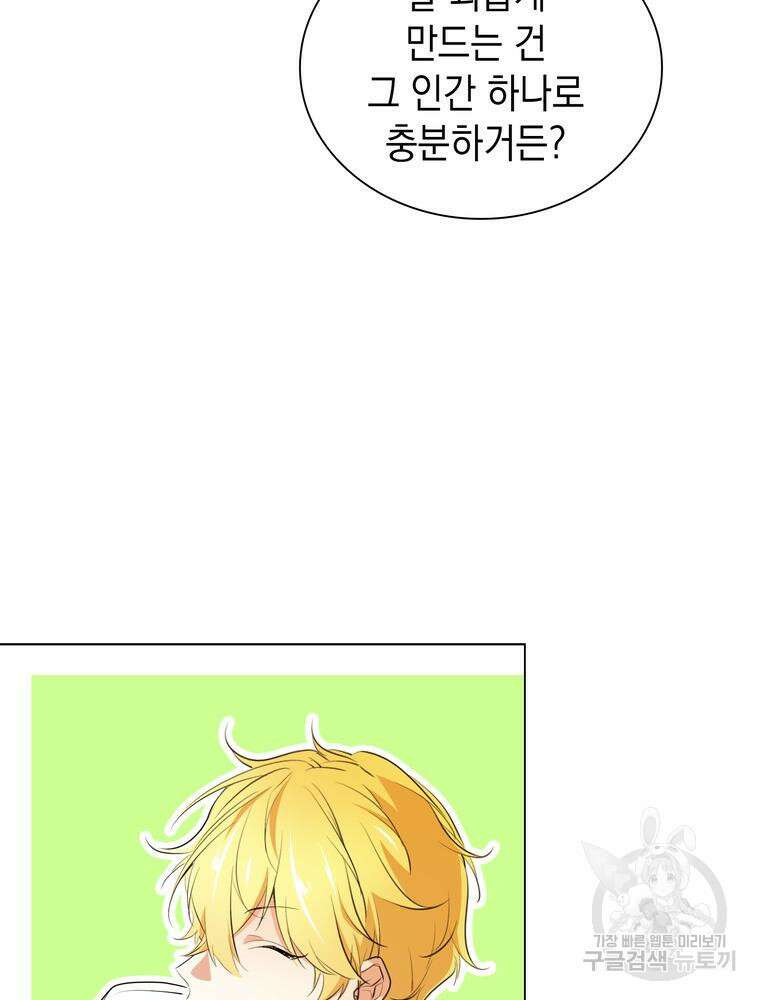 남편의 최애는 최강마녀 8화 93