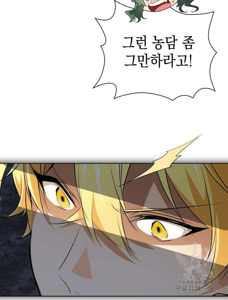 남편의 최애는 최강마녀 8화 95